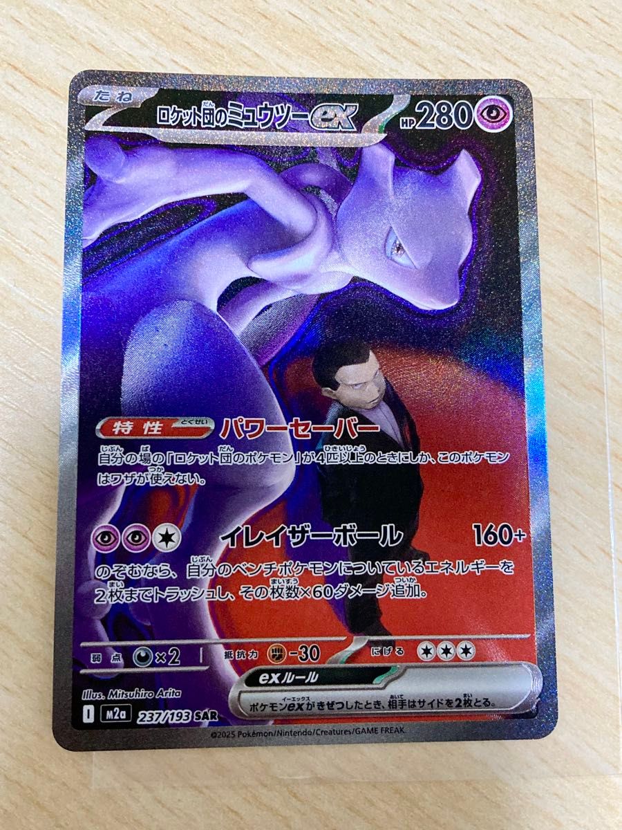 ロケット団のミュウツーex SAR MEGAドリームex メガドリームex