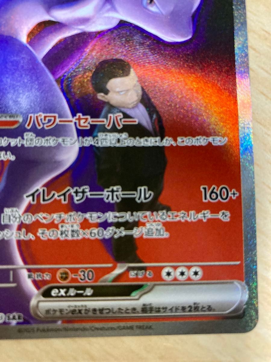 ロケット団のミュウツーex SAR MEGAドリームex メガドリームex