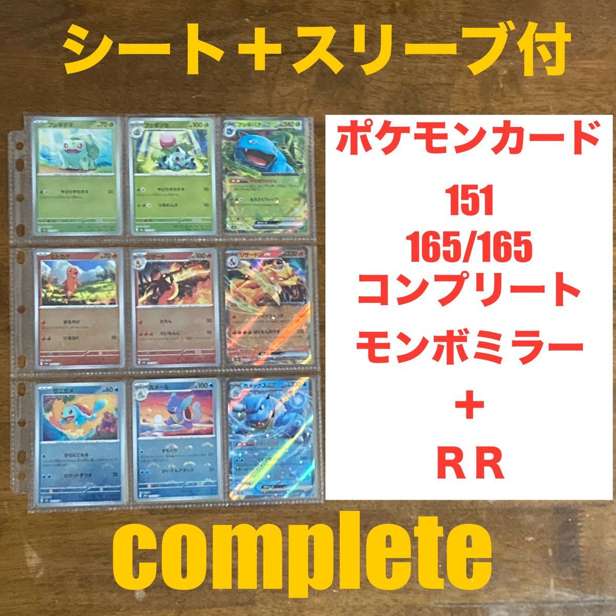 151 モンスターボールミラー コンプリート コンプ complete｜Yahoo