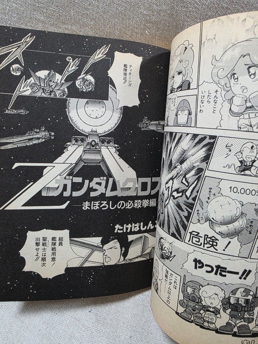 SDクラブ 第5号 バンダイ SDガンダム ガシャポン戦士 オリジナル漫画等