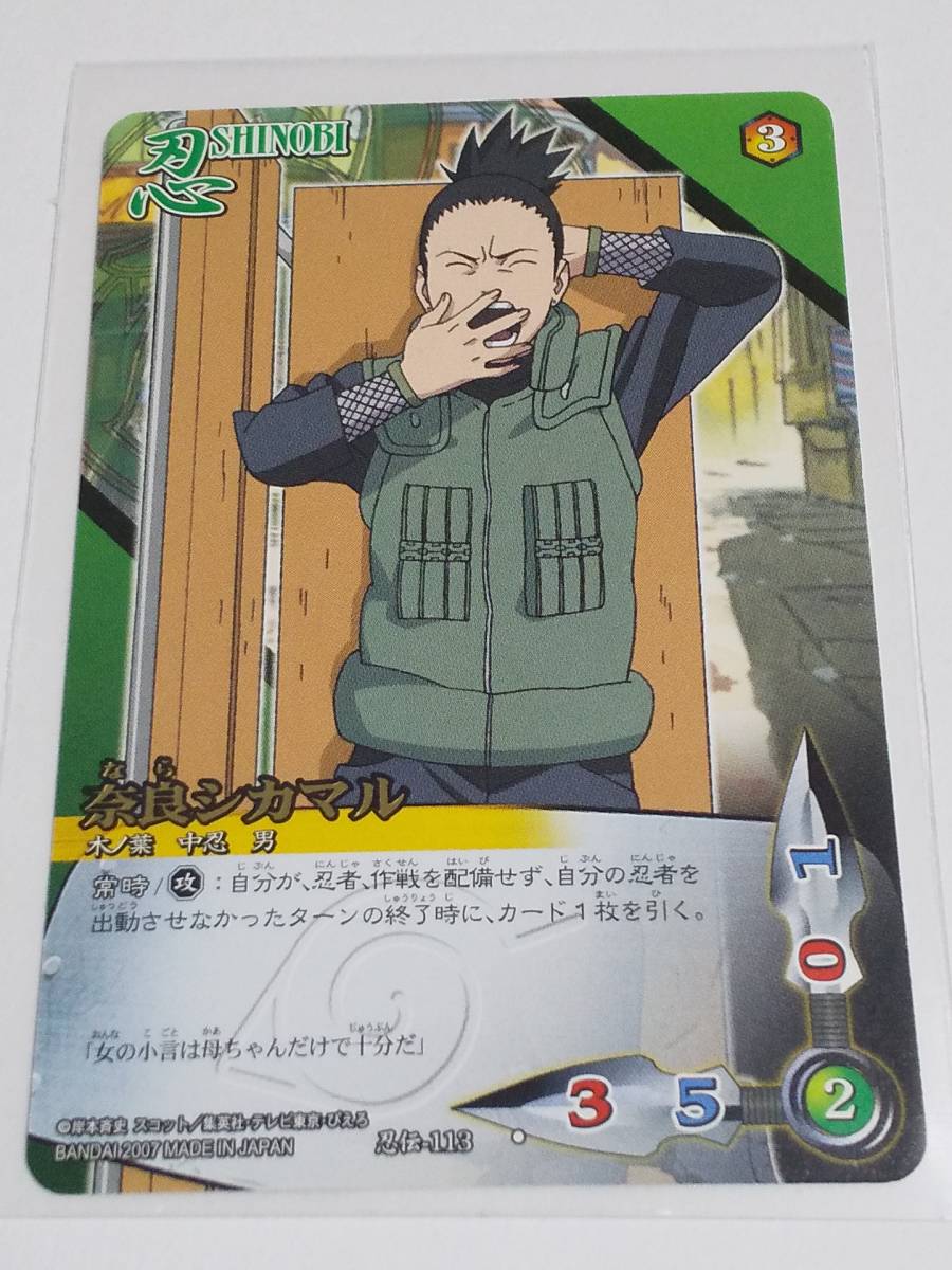 Yahoo!オークション - ナルトカードゲーム『奈良シカマル レア』忍伝-1