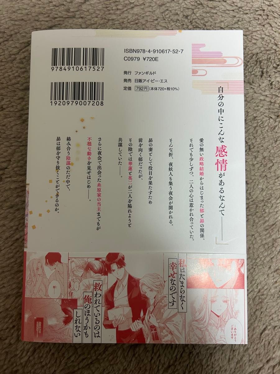 黒妖の花嫁 2巻 音中さわき 1月新刊｜Yahoo!フリマ（旧PayPayフリマ）