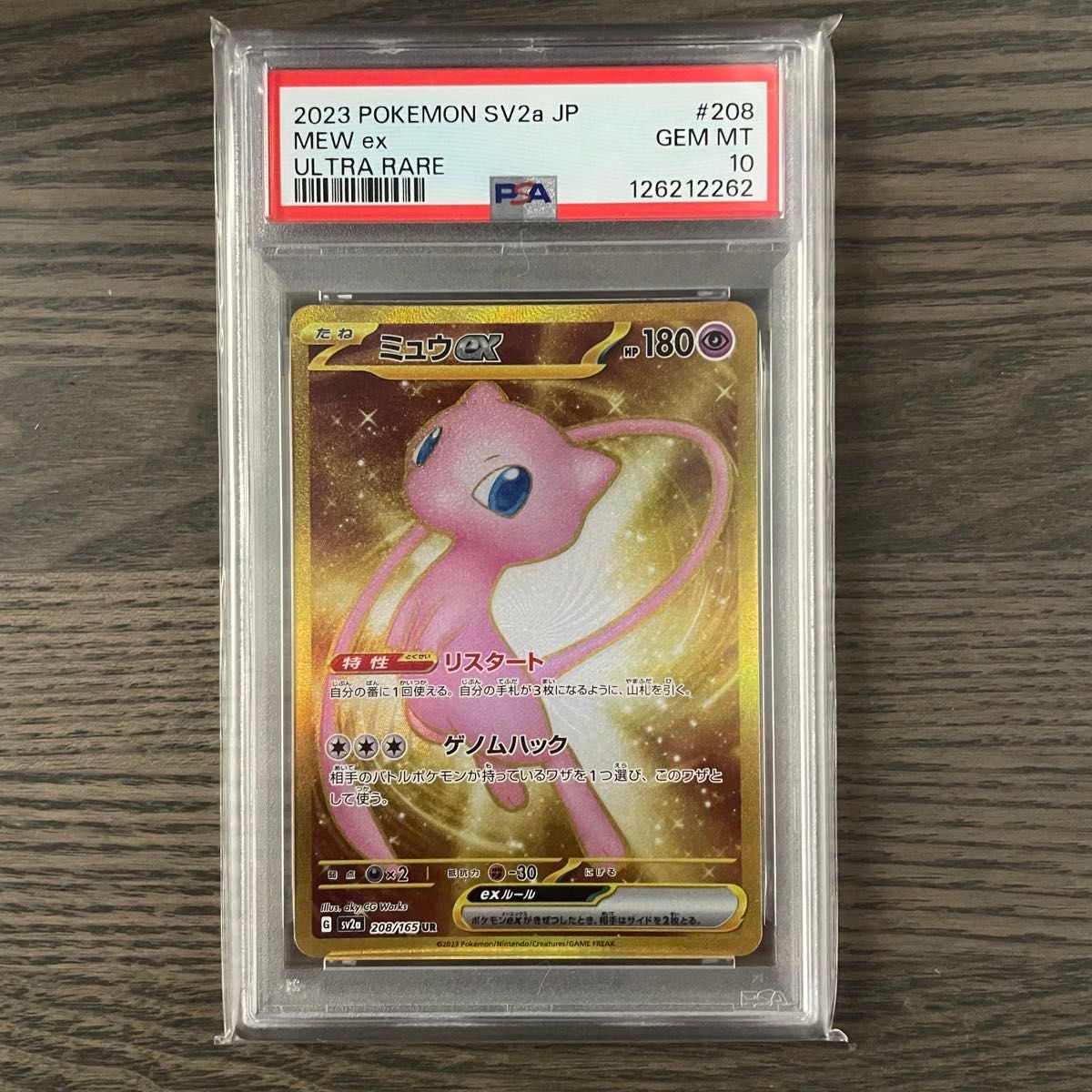 PSA10】ミュウex UR ポケモンカード151 208/165 sv2a｜Yahoo!フリマ