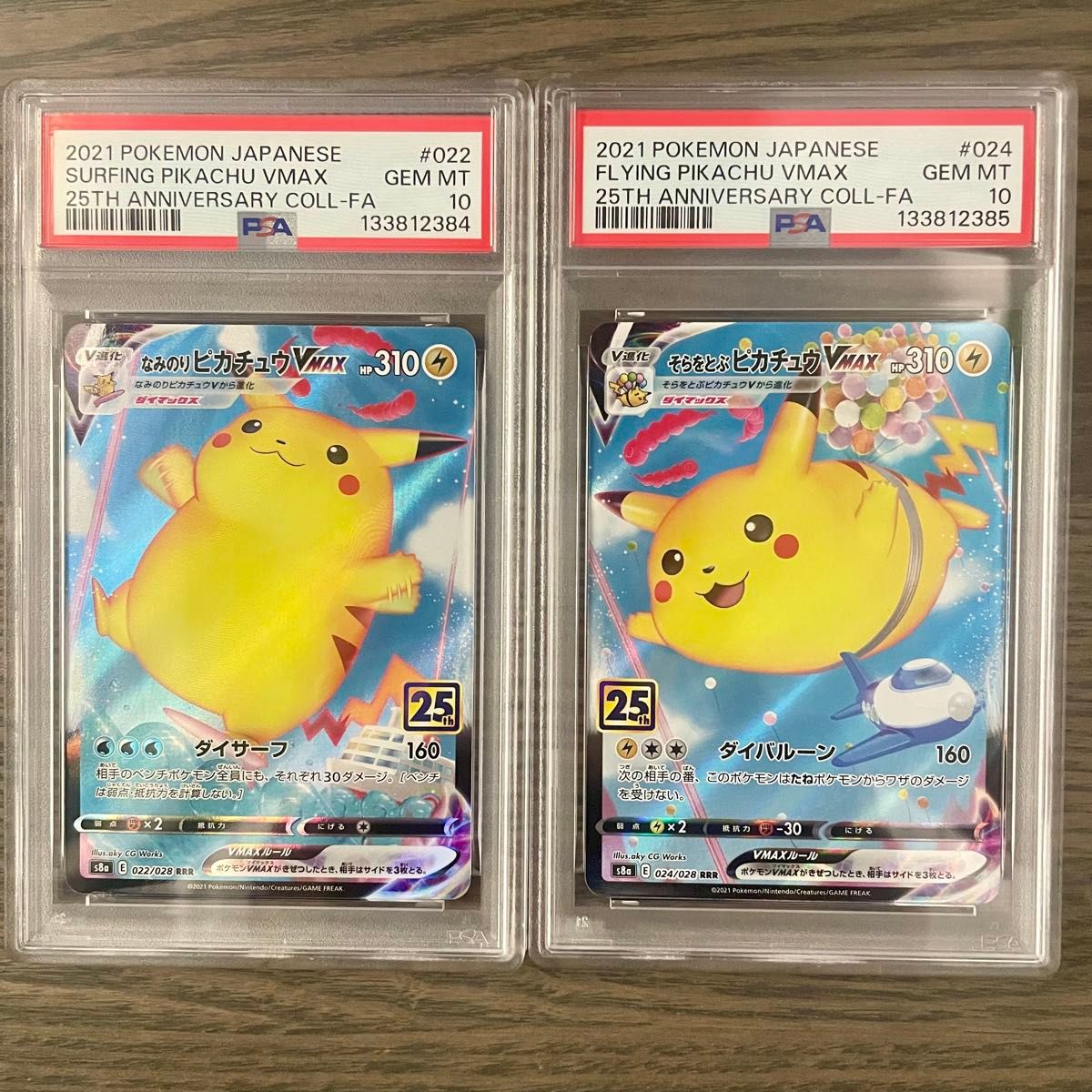 PSA10 × 2連番】25th なみのりピカチュウVMAX そらをとぶピカチュウ