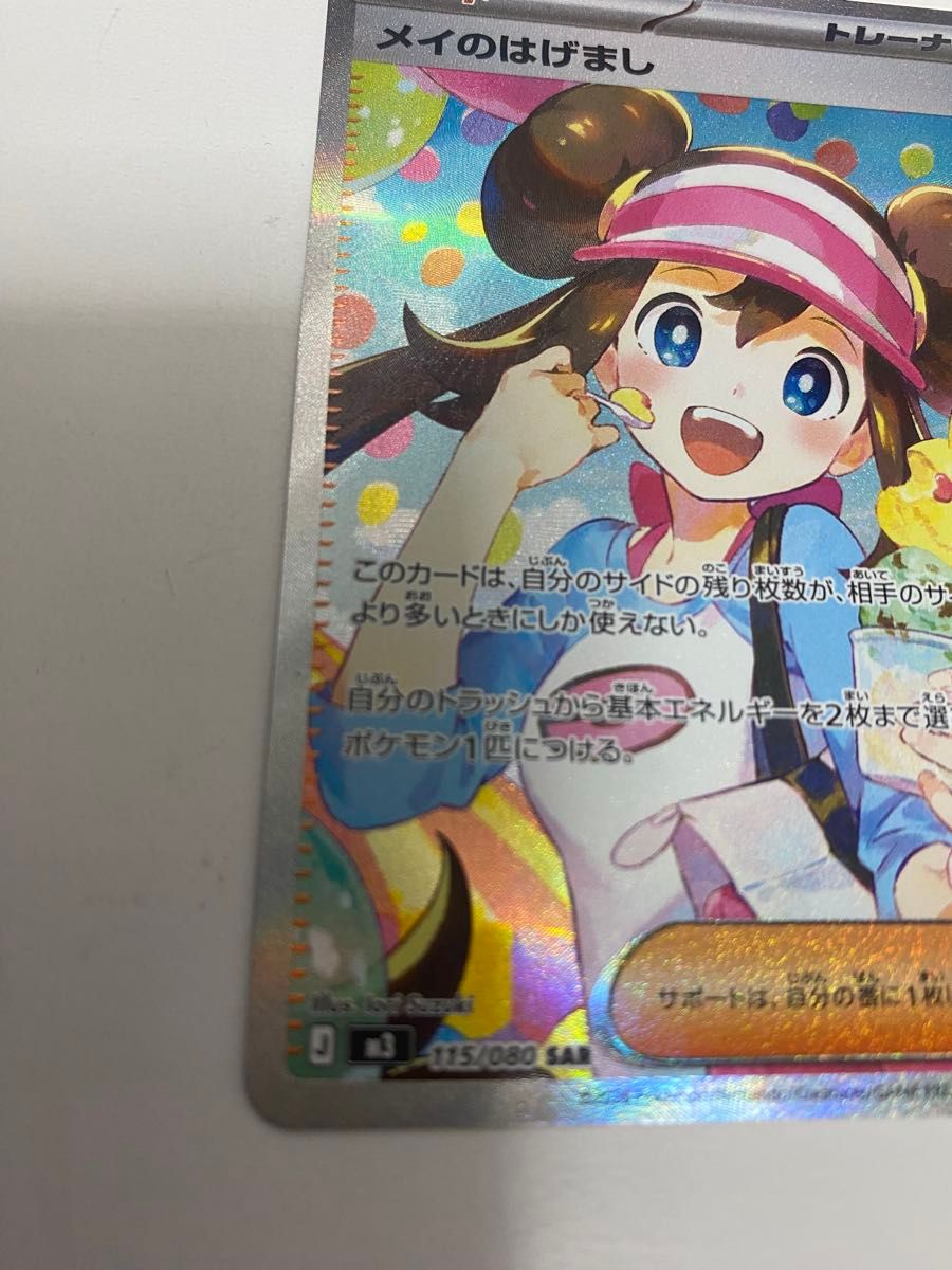 美品 メイのはげまし SAR ポケモンカード ポケカ ムニキスゼロ｜Yahoo