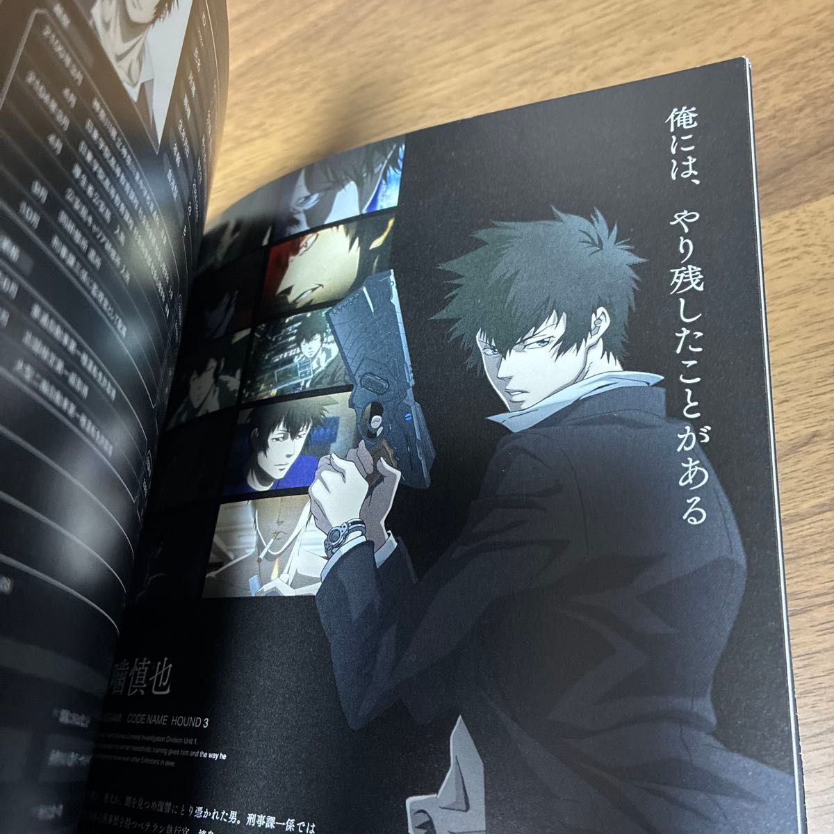 PSYCHO-PASS サイコパス OFFICIAL PROFILING 公式設定資料集｜Yahoo