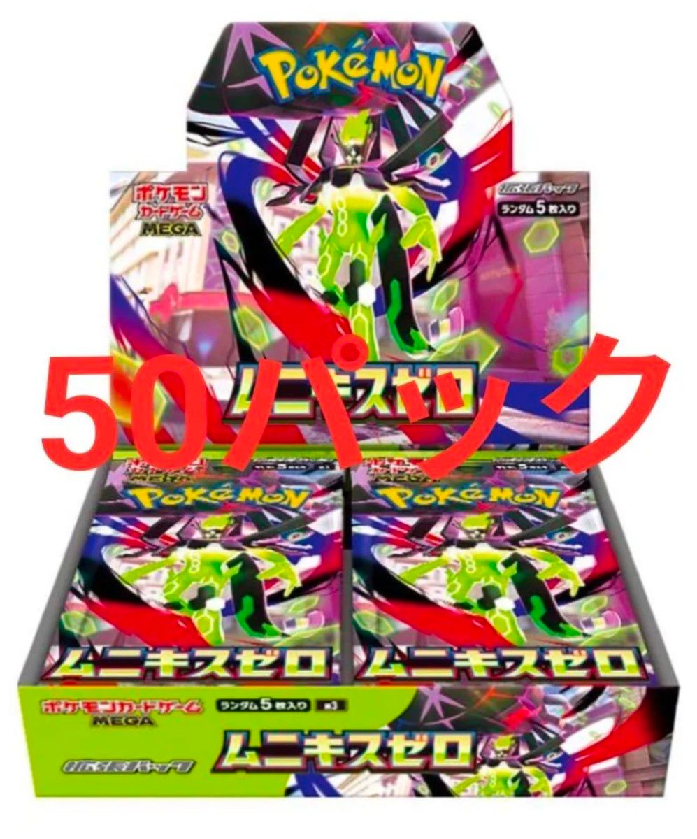 ムニキスゼロ75パック【サーチ済】 ポケモンカードゲーム ムニキスゼロ