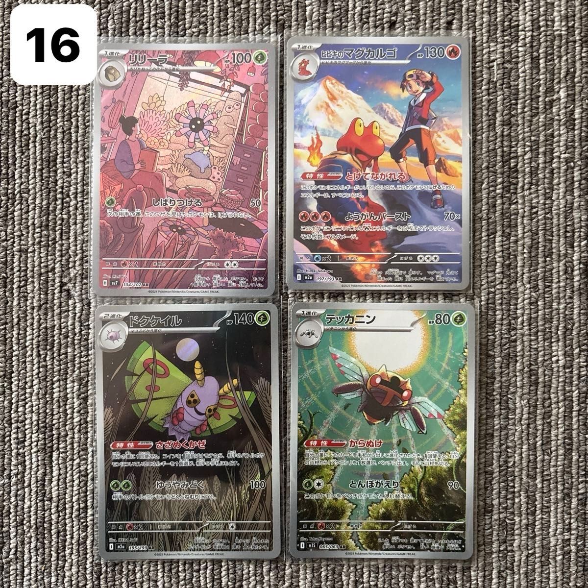 ポケモンカード ポケカ キラキラ レア AR 4枚セット まとめ売り｜Yahoo