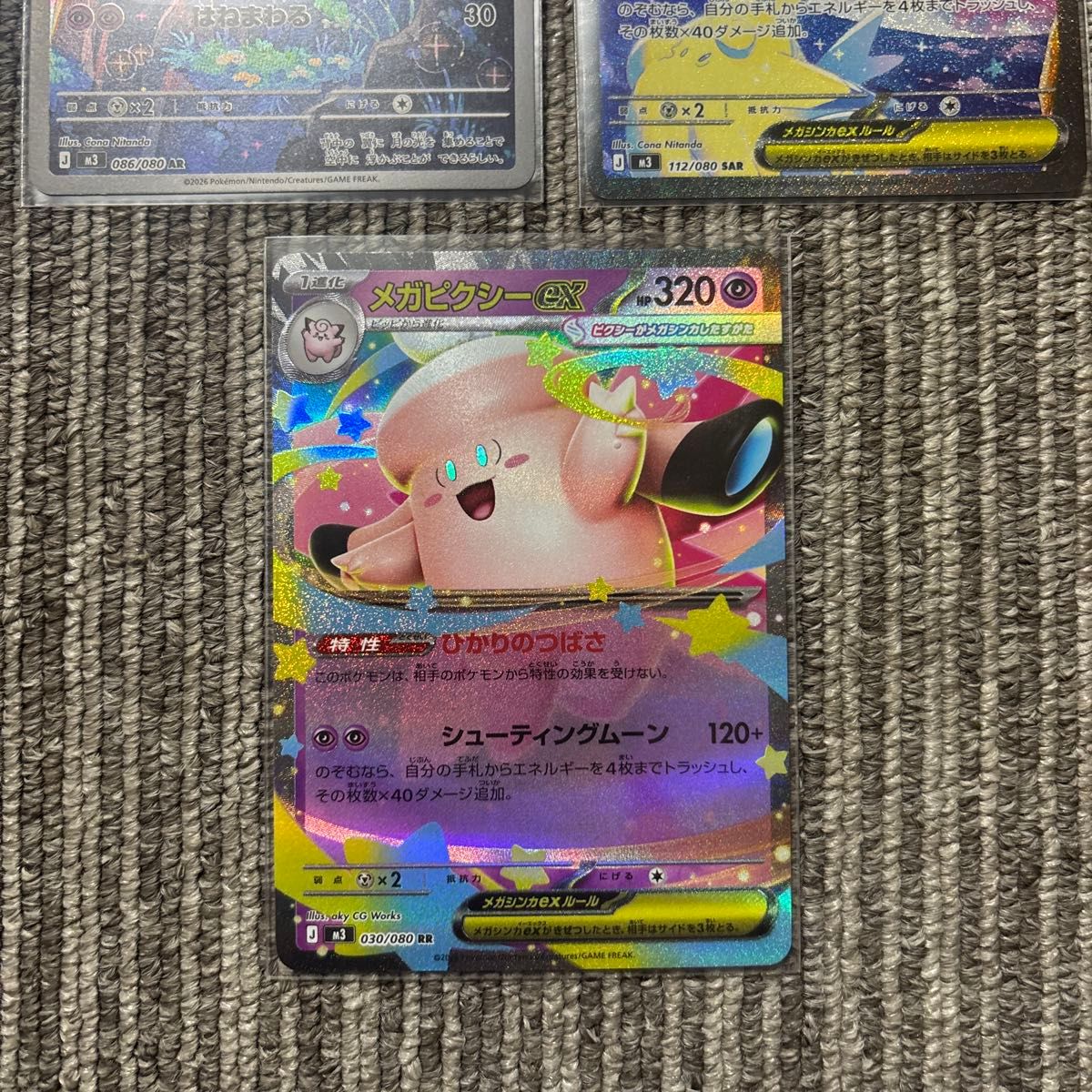 ポケモンカード ポケカ ピッピ メガピクシーex SAR RR AR 3枚セット