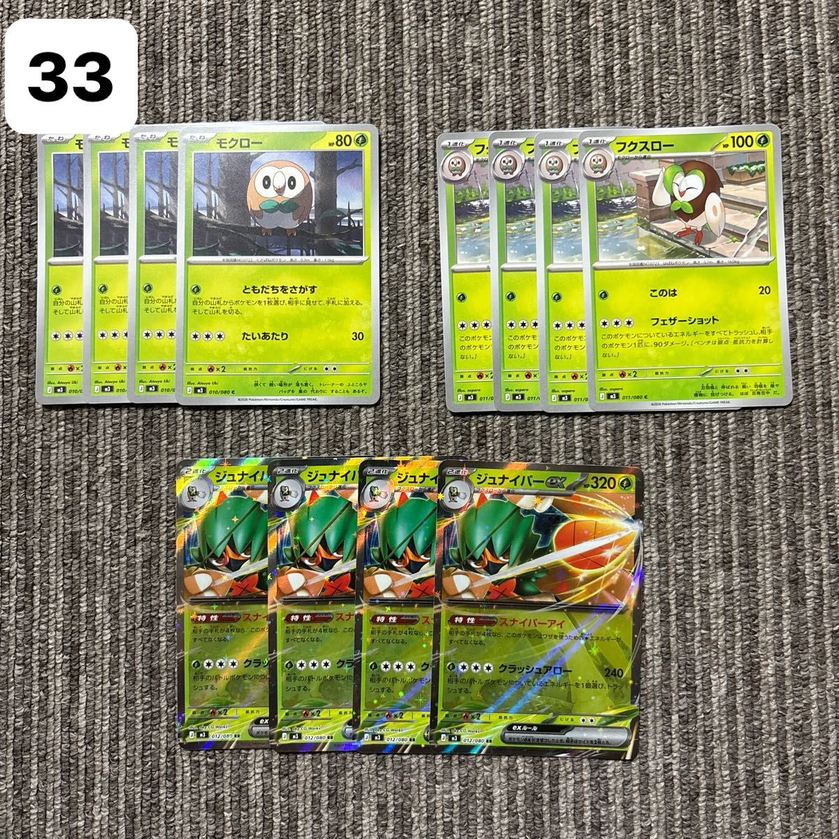 ポケモンカード ポケカ ノーマル 進化ライン デッキ モクロー