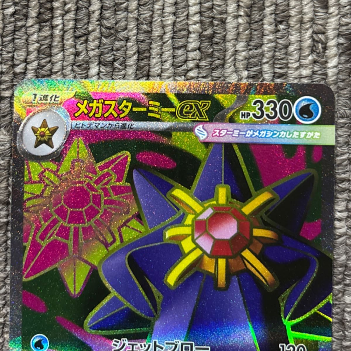 ポケモンカード ポケカ メガスターミーex SR SAR 2枚セット まとめ売り