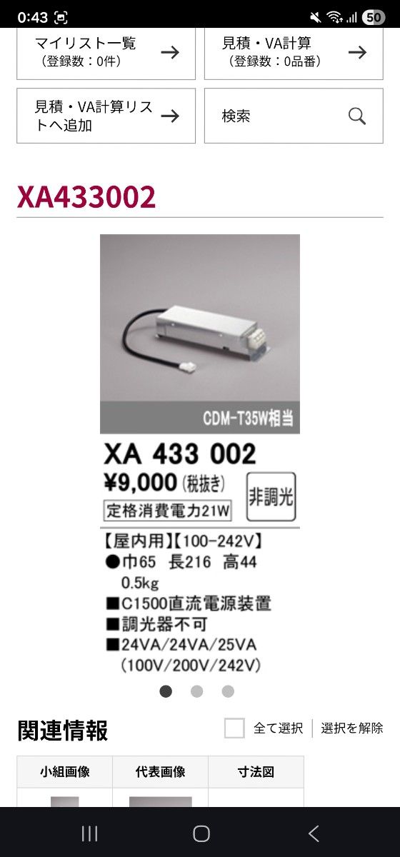 ODELIC（オーデリック）LED ダウンライト 2台 専用電源装置 2台セット