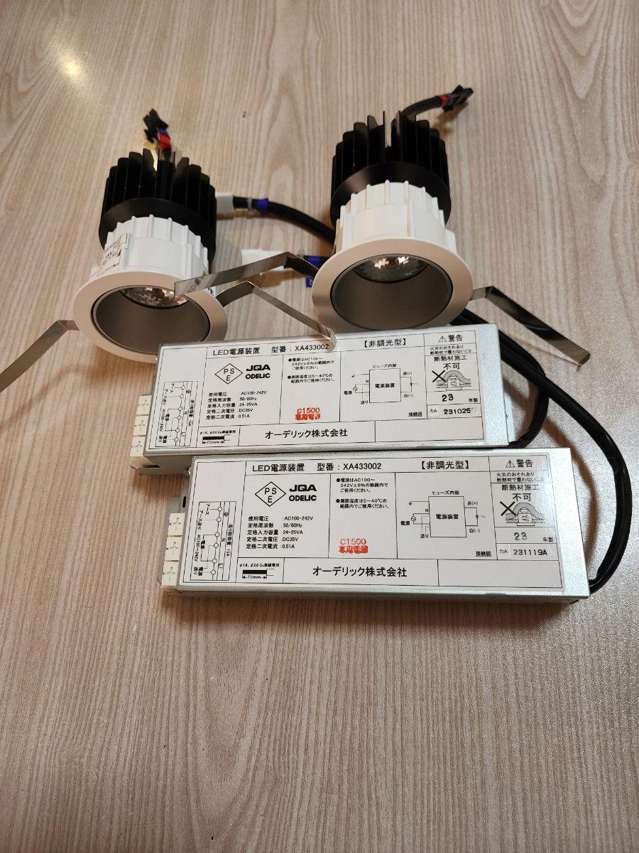 ODELIC（オーデリック）LED ダウンライト 2台 専用電源装置 2台セット