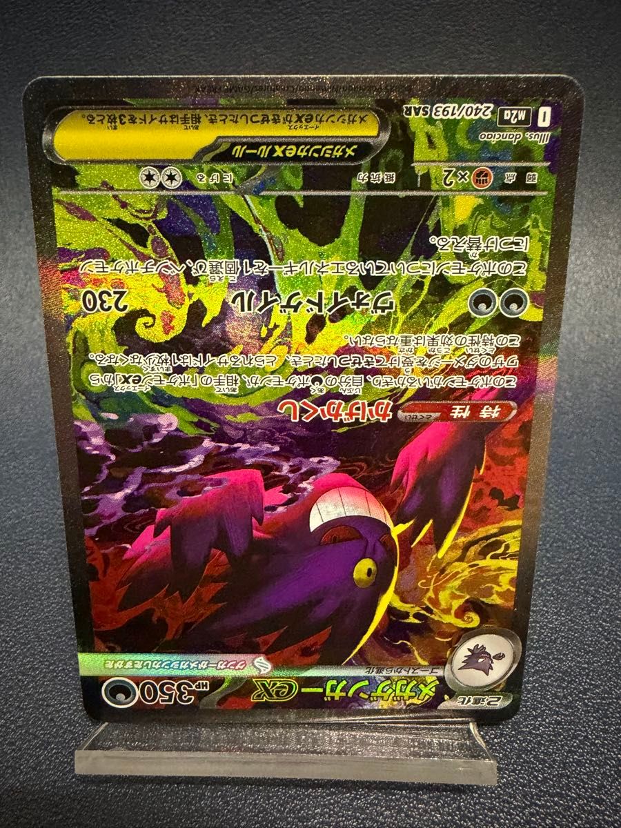 ポケモンカード メガゲンガーex SAR 240/193｜Yahoo!フリマ（旧PayPay