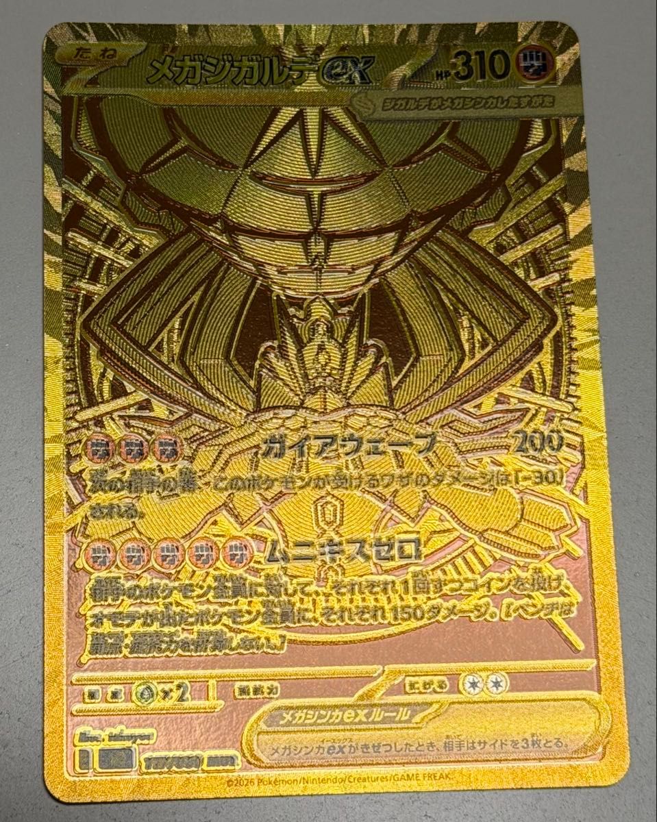 メガジガルデex MUR｜Yahoo!フリマ（旧PayPayフリマ）