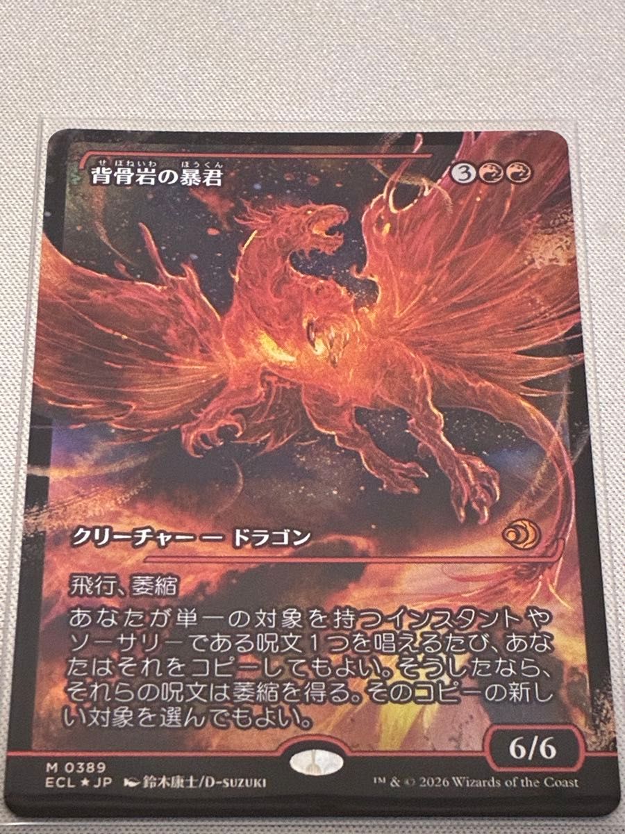 背骨岩の暴君/Spinerock Tyrant》[ECL-BF] 赤R ジャパンショーケース