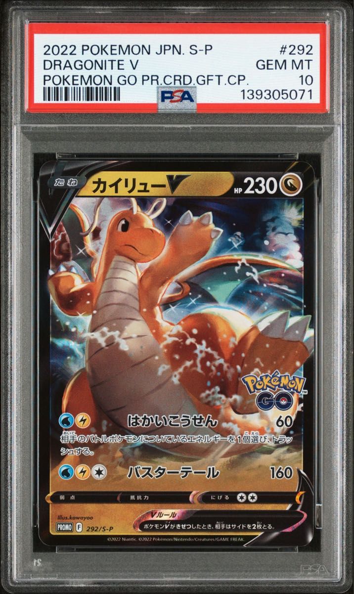 PSA10 カイリューV P [S-P 292](プロモーションカード「S-P」)｜Yahoo