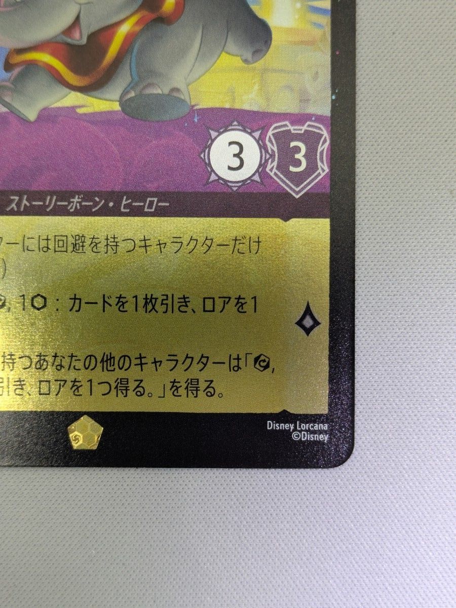 T*o様 ディズニーロルカナ ダンボ 世界の七不思議 エンチャンテッド 2