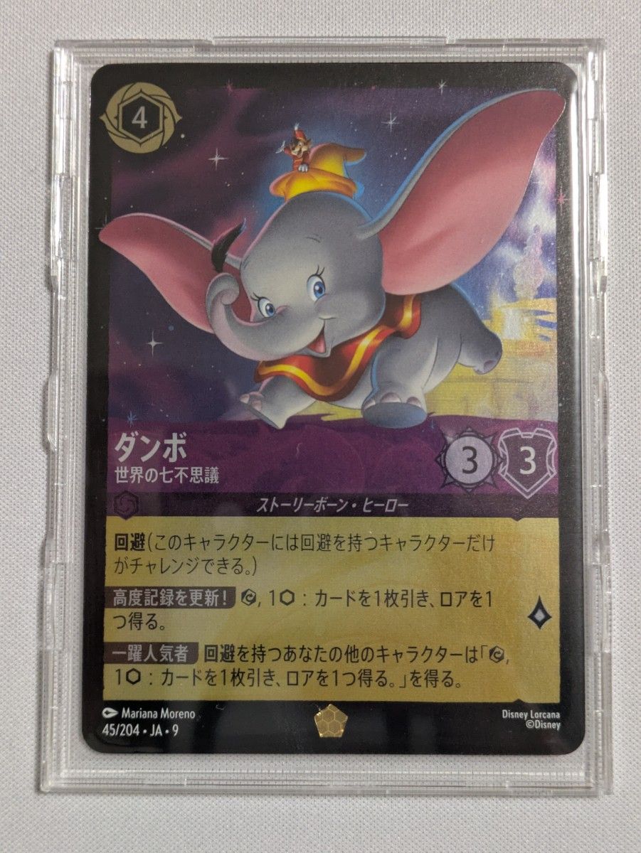 ロルカナ 物語のおもいで ダンボ 世界の七不思議 レジェンダリー foil