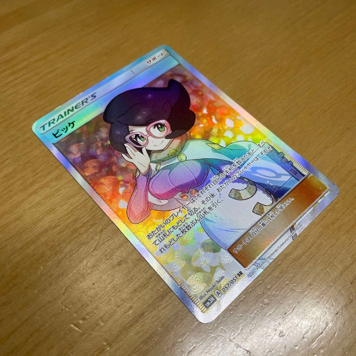 SR 特価】ビッケ SR（スーパーレア） ポケモンカード サン&ムーン 光を