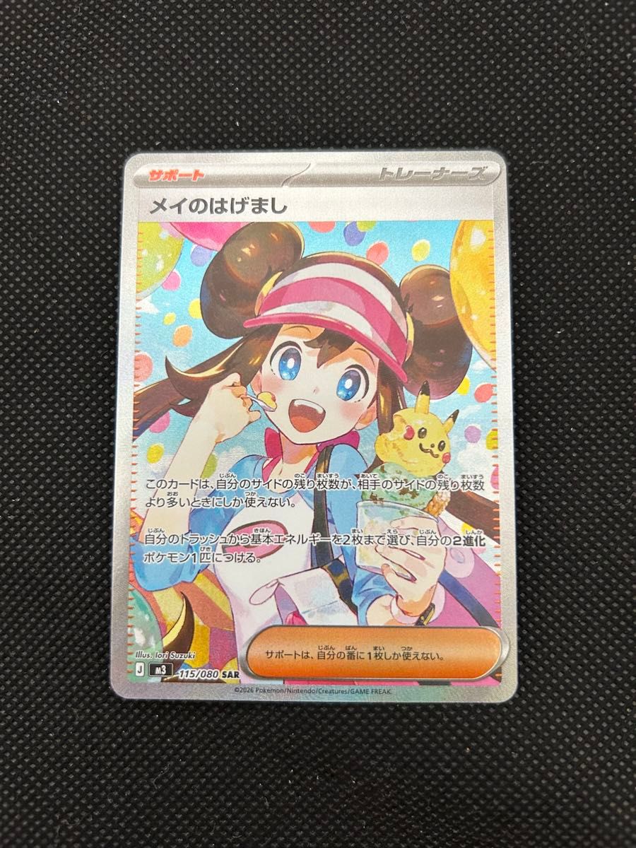 ポケモンカード メイのはげまし SAR マグネットローダー発送｜Yahoo