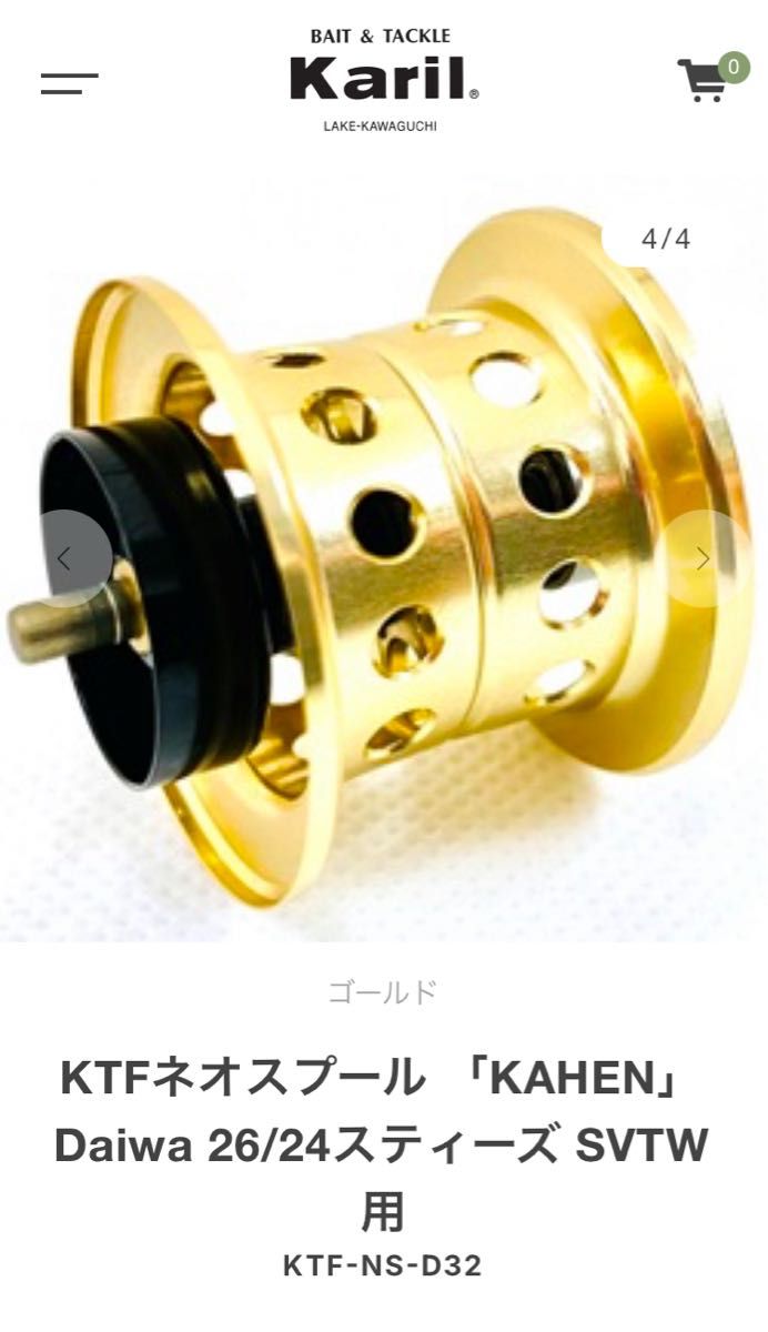 Karil KTF ネオスプール 「KAHEN」 Daiwa 26 24スティーズ SV TW 用