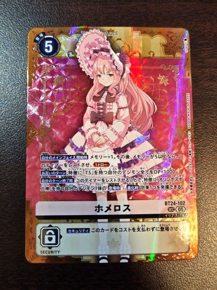 デジモンカード ホメロス SEC BT24-102｜Yahoo!フリマ（旧PayPayフリマ）