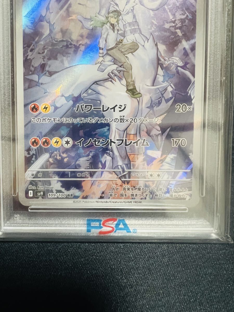 ポケモンカード Nのレシラム AR sv9 109/100 PSA10｜Yahoo!フリマ（旧