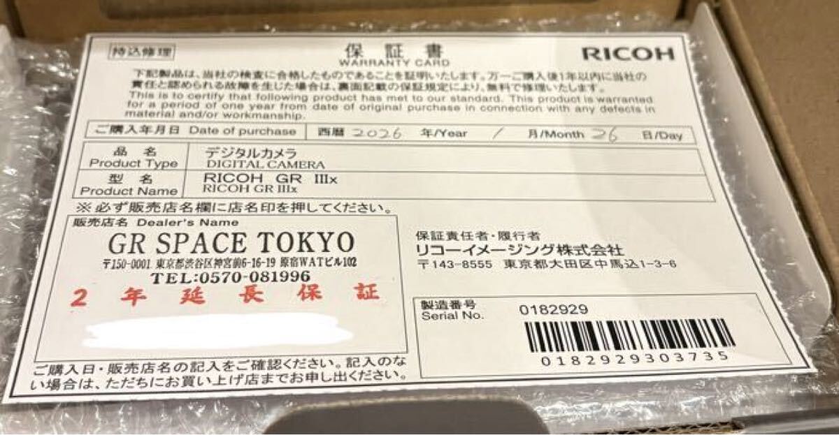 RICOH GR IIIx 新品未使用 3年延長保証 ショッパー・フォトブック付き