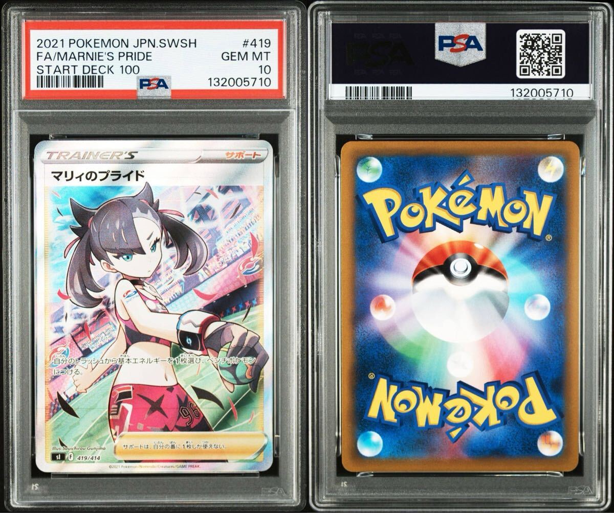 PSA10 マリィのプライド SR ポケモンカード スタートデッキ100 #419