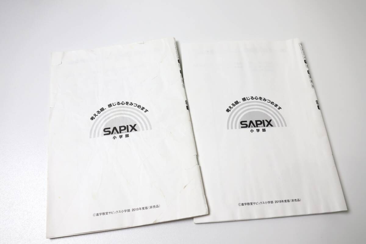 サピックス 5年 算数・基礎力トレーニング 全12冊 解答解説付き 1日1