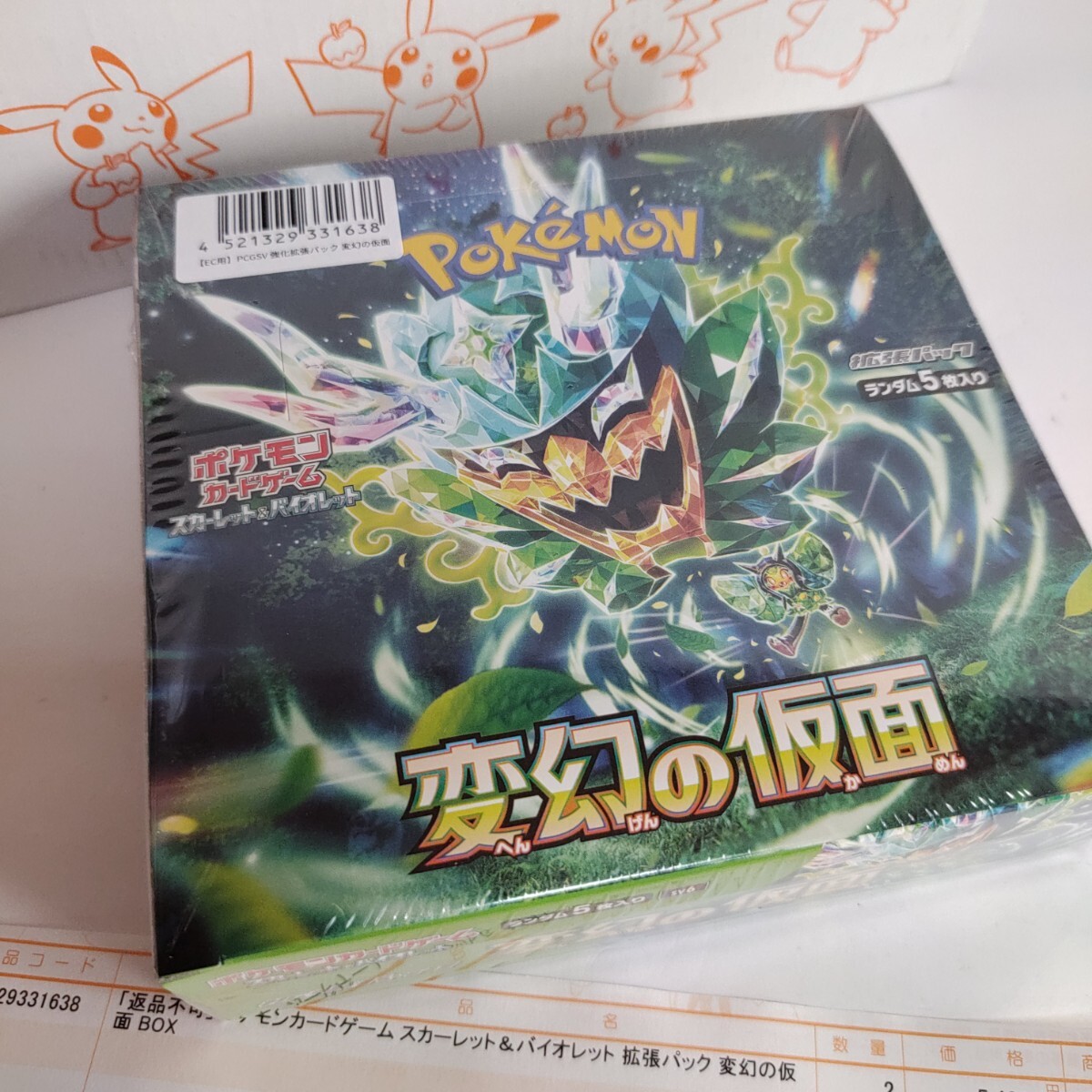 変幻の仮面 BOX シュリンク付き 新品未開封 ポケモン ポケカ ポケモン