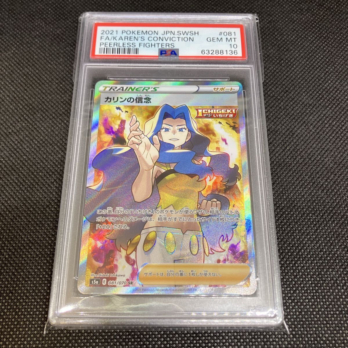 PSA10 ポケモンカード カリンの信念 SR サポート 双璧のファイター s5a