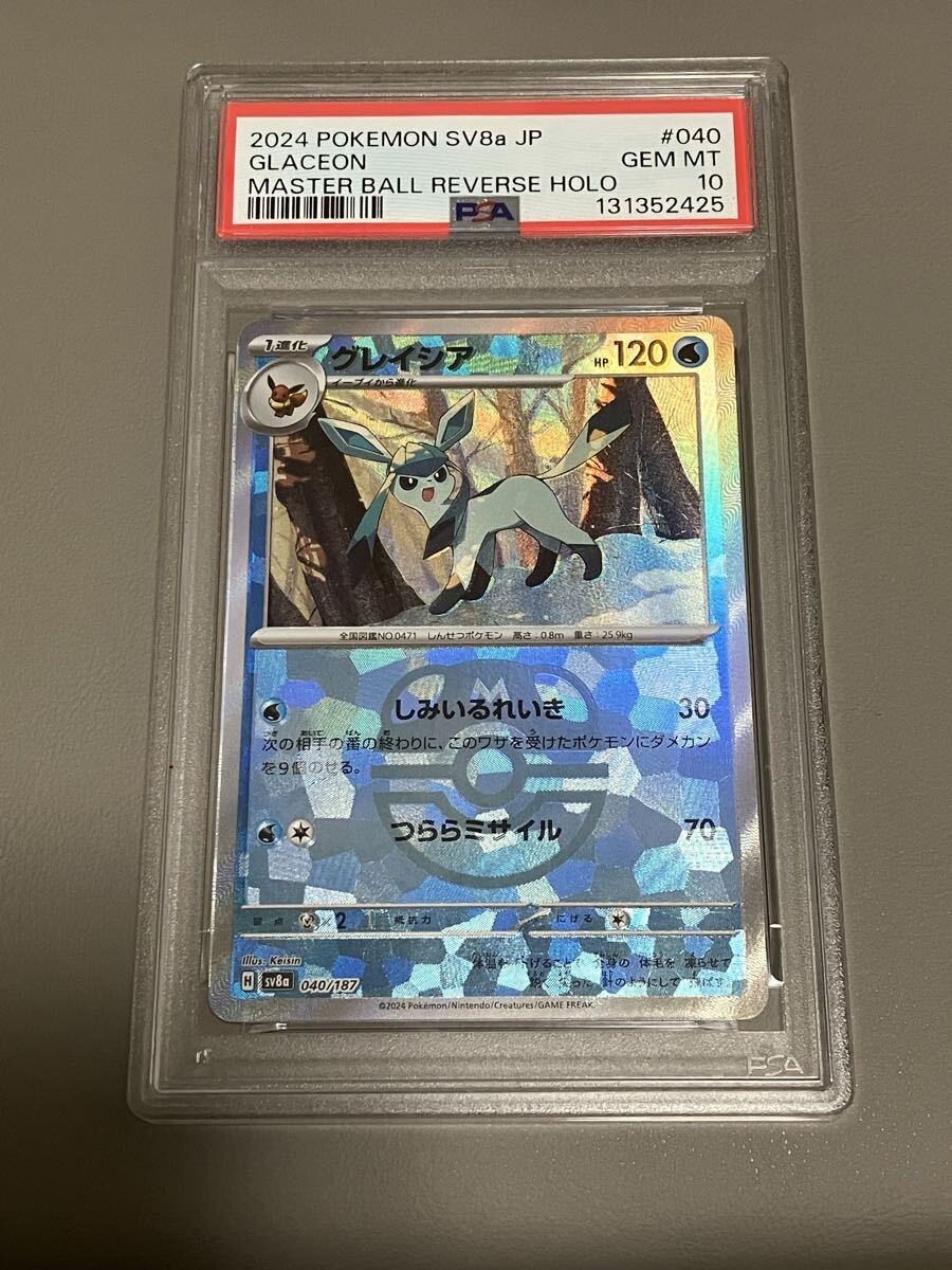 グレイシア SV8a 040/187 PSA10 ポケモンカード マスターボールミラー