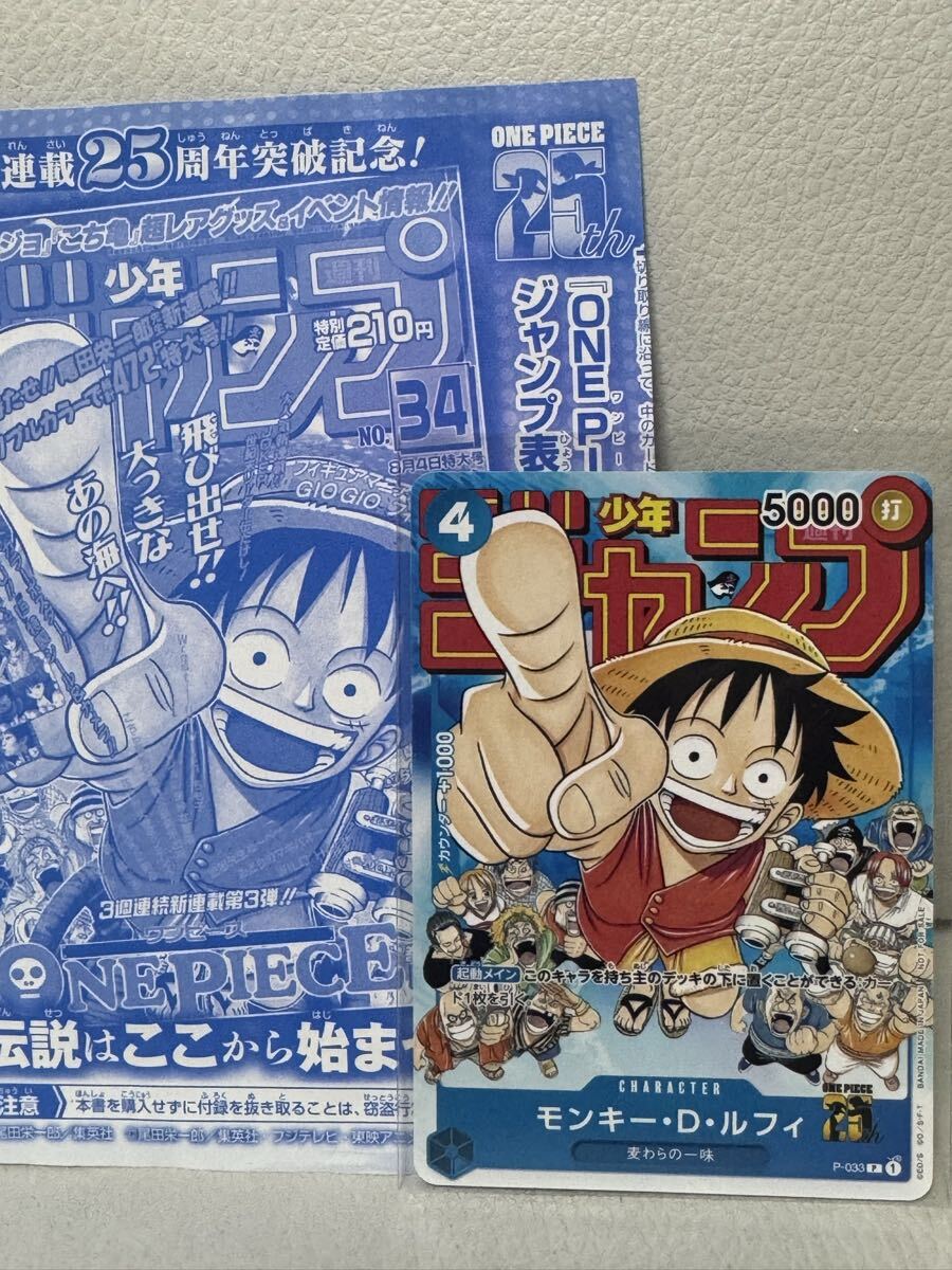 ワンピースカードゲーム 少年ジャンプ 特別限定とじ込み付録 モンキーD