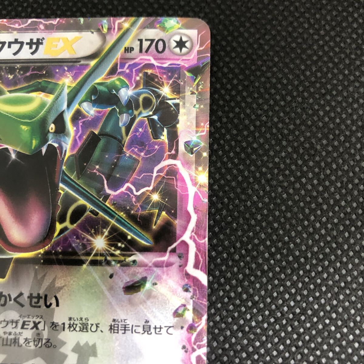ポケモンカード レックウザEX 月刊コロコロコミック4月号 プロモ付録