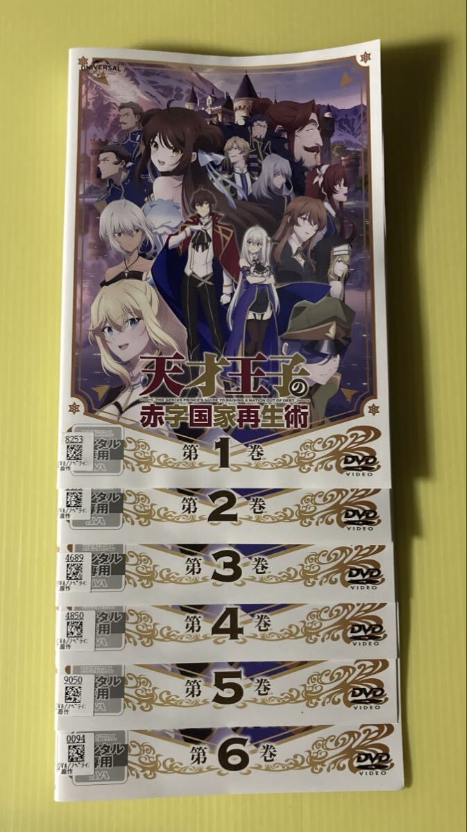 天才王子の赤字国家再生術 6巻全巻セット 管理番号0772 DVD アニメ