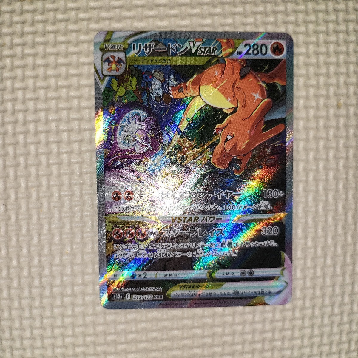 リザードンVSTAR PSA10 VSTARユニバース ワンオーナー品 美品｜Yahoo