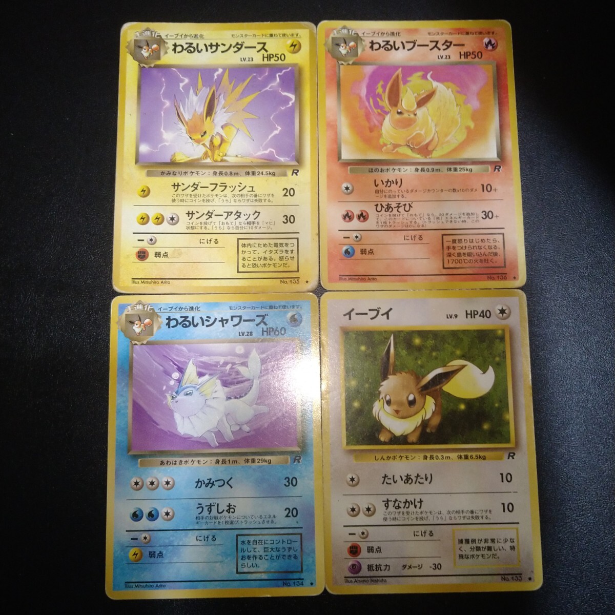 旧裏面 わるいブースター わるいサンダース わるいシャワーズ イーブイ