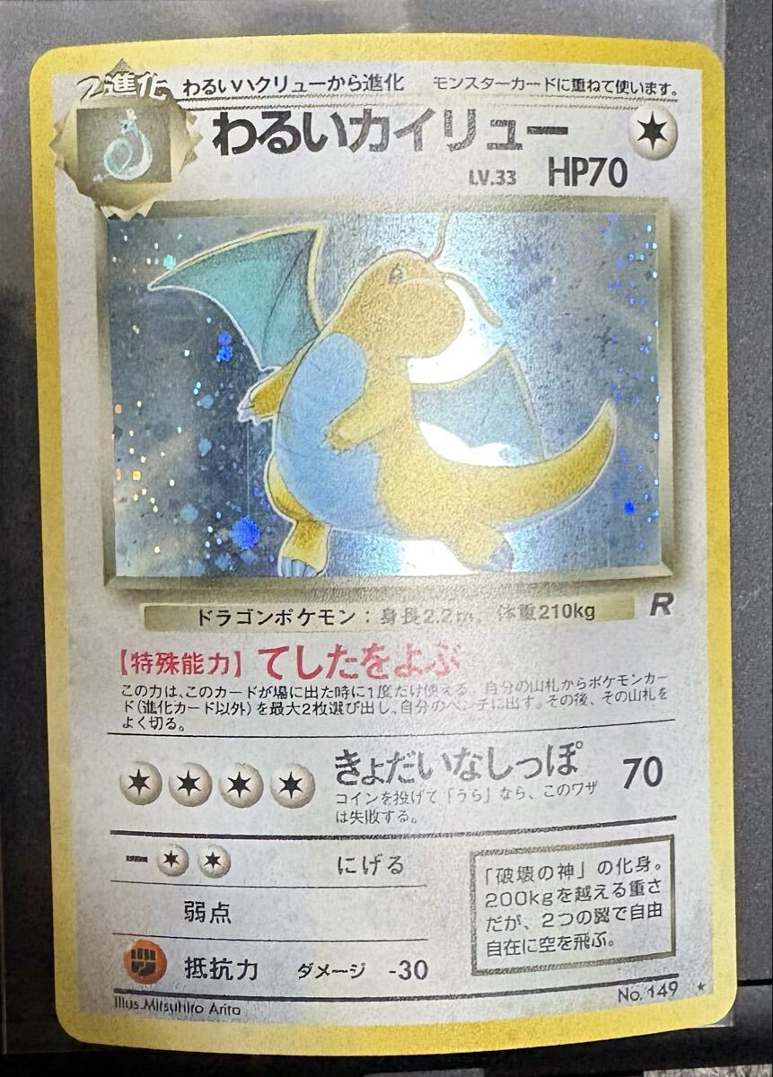 わるいカイリュー 旧裏 キラ ポケモンカード｜Yahoo!フリマ（旧PayPay