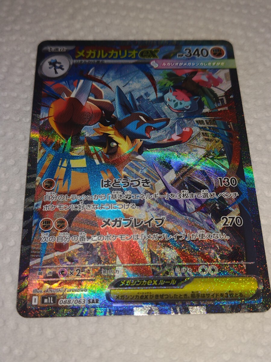 メガルカリオex SAR psa9 ポケモンカード メガブレイブ M1L Lucario