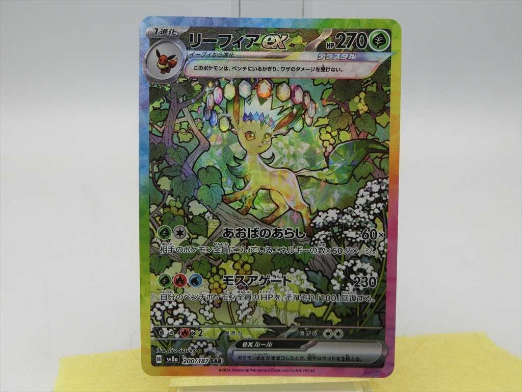 リーフィア ex sar PSA10｜Yahoo!フリマ（旧PayPayフリマ）