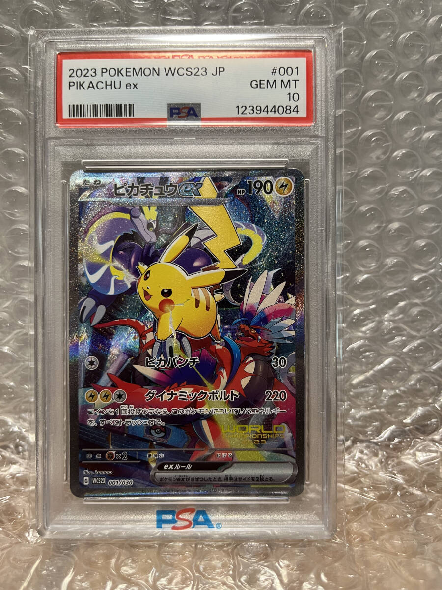 ピカチュウex WCS23 JP PSA10 GEM MT 10 ポケモンカード｜Yahoo!フリマ