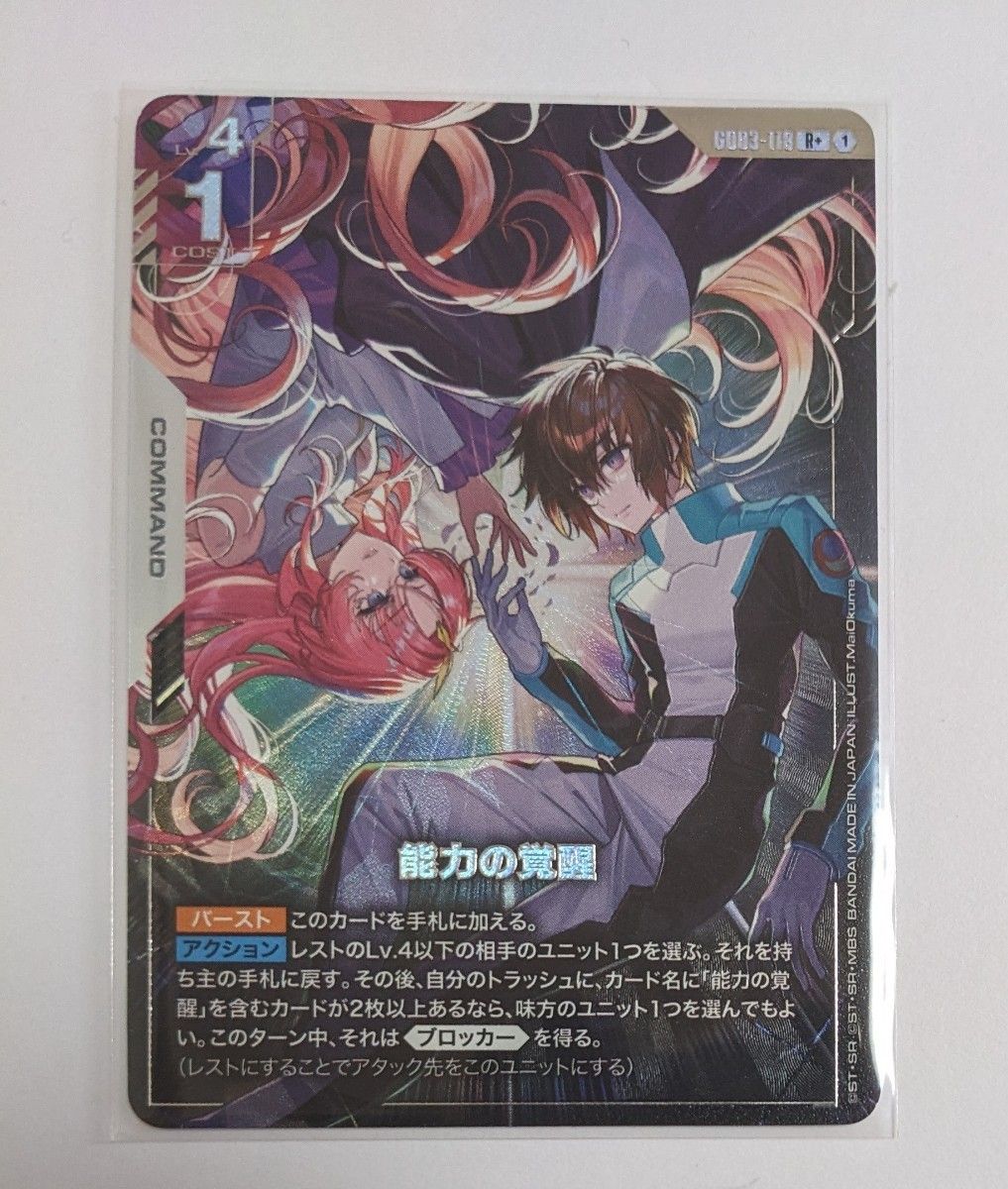 ガンダムカードゲーム 能力の覚醒 パラレル R+｜Yahoo!フリマ（旧