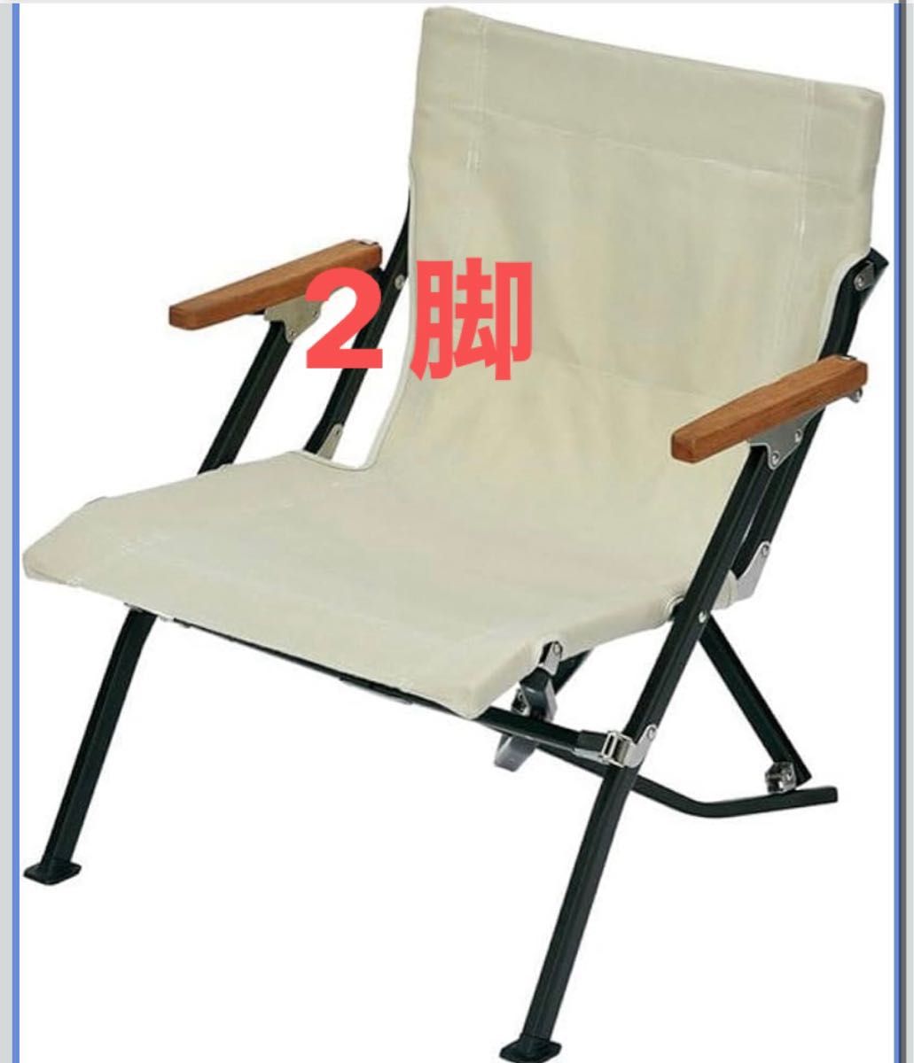 新品 スノーピーク ローチェアショート LV-093IV（アイボリー） 2脚