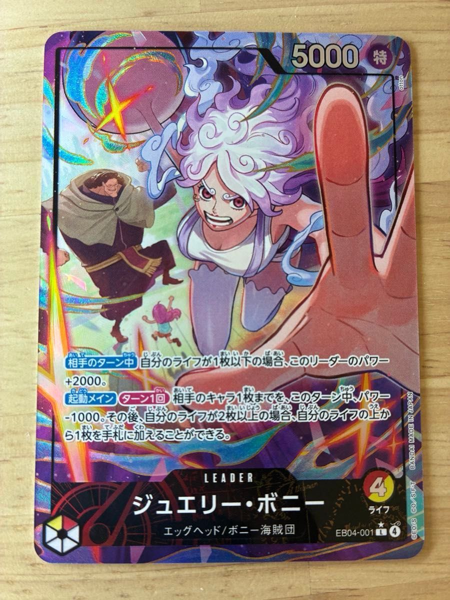 ジュエリー ボニー リーダーパラレル ワンピースカード エッグヘッド