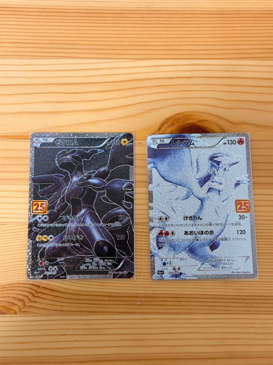 レシラム ゼクロム ポケモンカード プロモ ANNIVERSARY 25th ポケカ