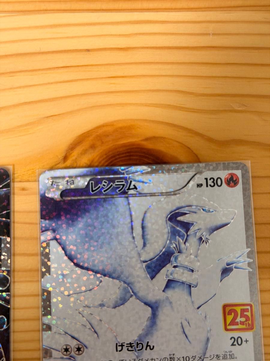 レシラム ゼクロム ポケモンカード プロモ ANNIVERSARY 25th ポケカ