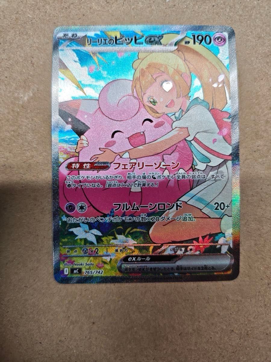 リーリエのピッピex スタートデッキ100 バトルコレクション sar仕様