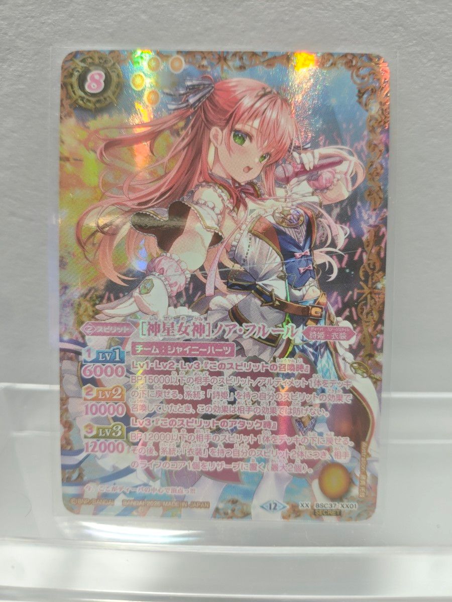 バトルスピリッツ メモリアルレコード 神星女神ノア・フルール BSC37